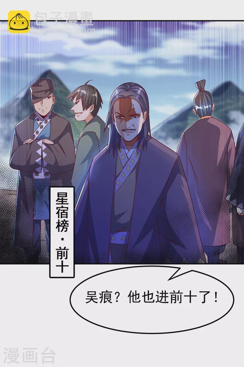 🍘武逆 第177话 荒古时期的强者？！ 第6页