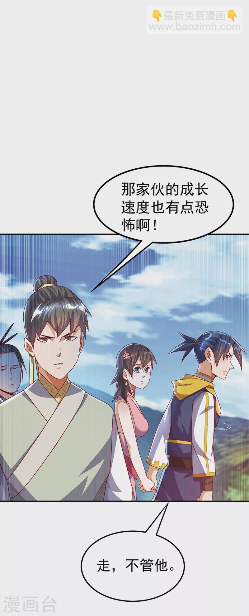 🍘武逆 第177话 荒古时期的强者？！ 第7页