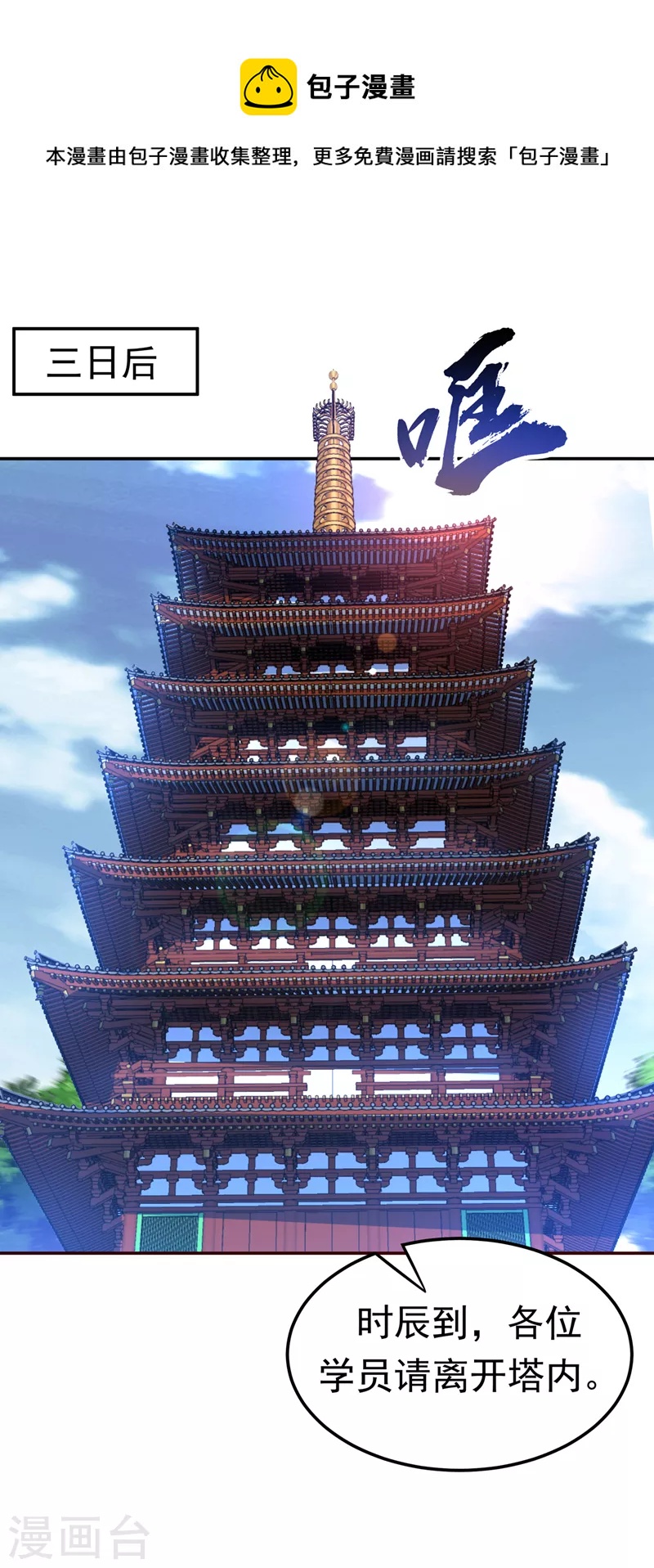 🍘武逆 第179话 不能放任他成长！ 第1页