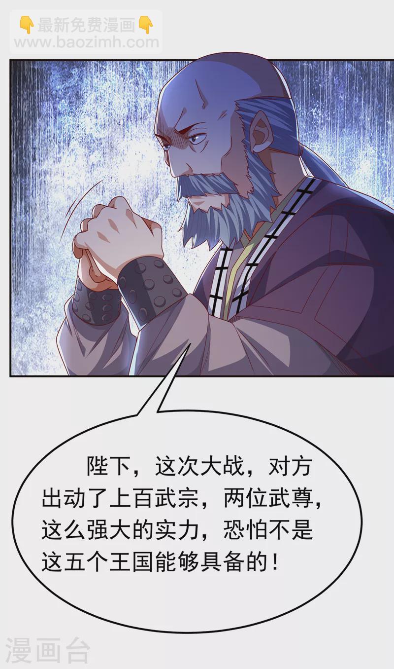 🍘武逆 第179话 不能放任他成长！ 第15页