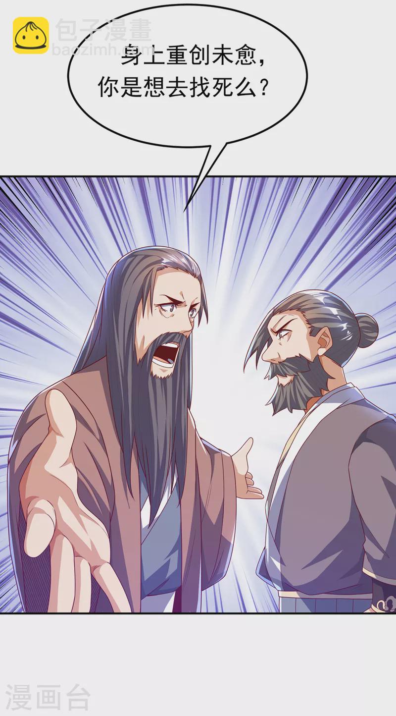 🍘武逆 第179话 不能放任他成长！ 第19页