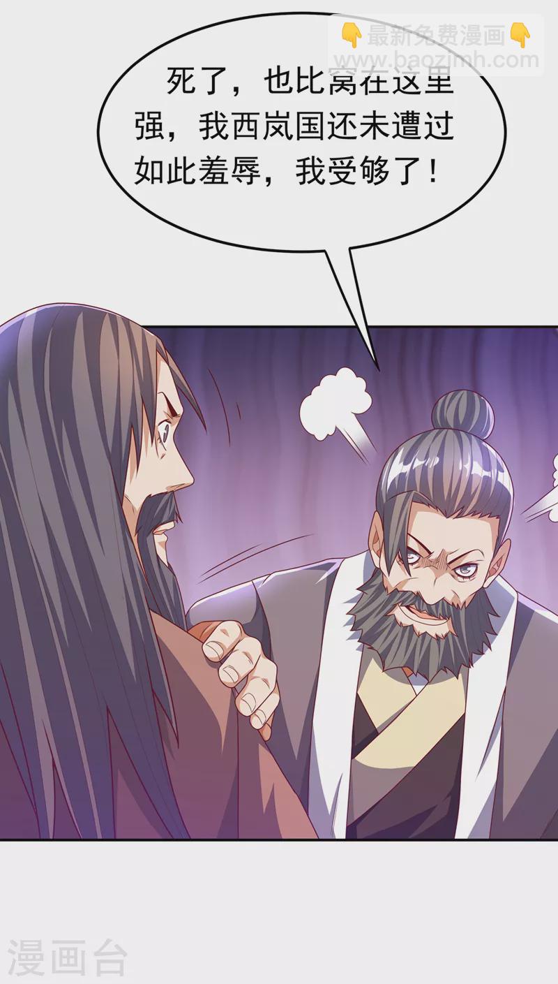 🍘武逆 第179话 不能放任他成长！ 第20页