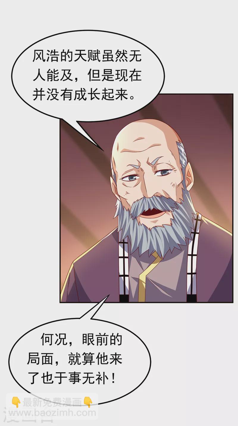 🍘武逆 第179话 不能放任他成长！ 第22页
