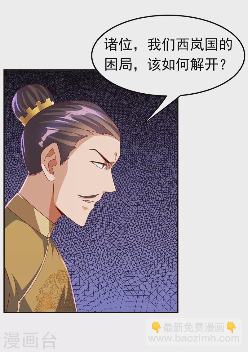 🍘武逆 第179话 不能放任他成长！ 第23页