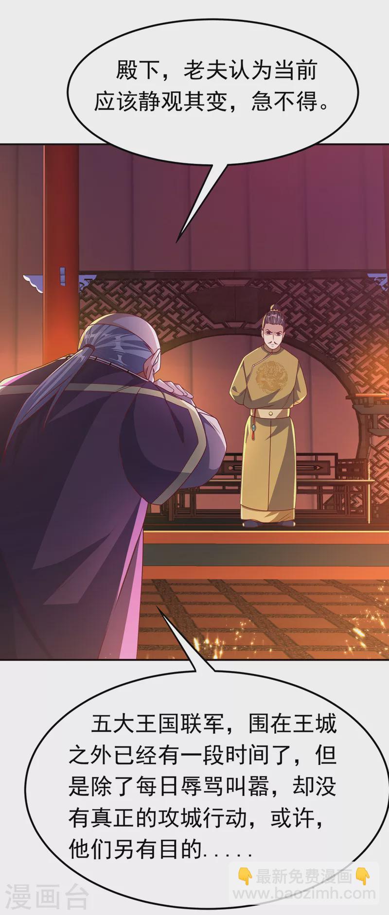🍘武逆 第179话 不能放任他成长！ 第24页