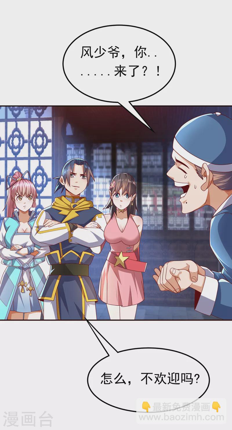 🍘武逆 第179话 不能放任他成长！ 第30页