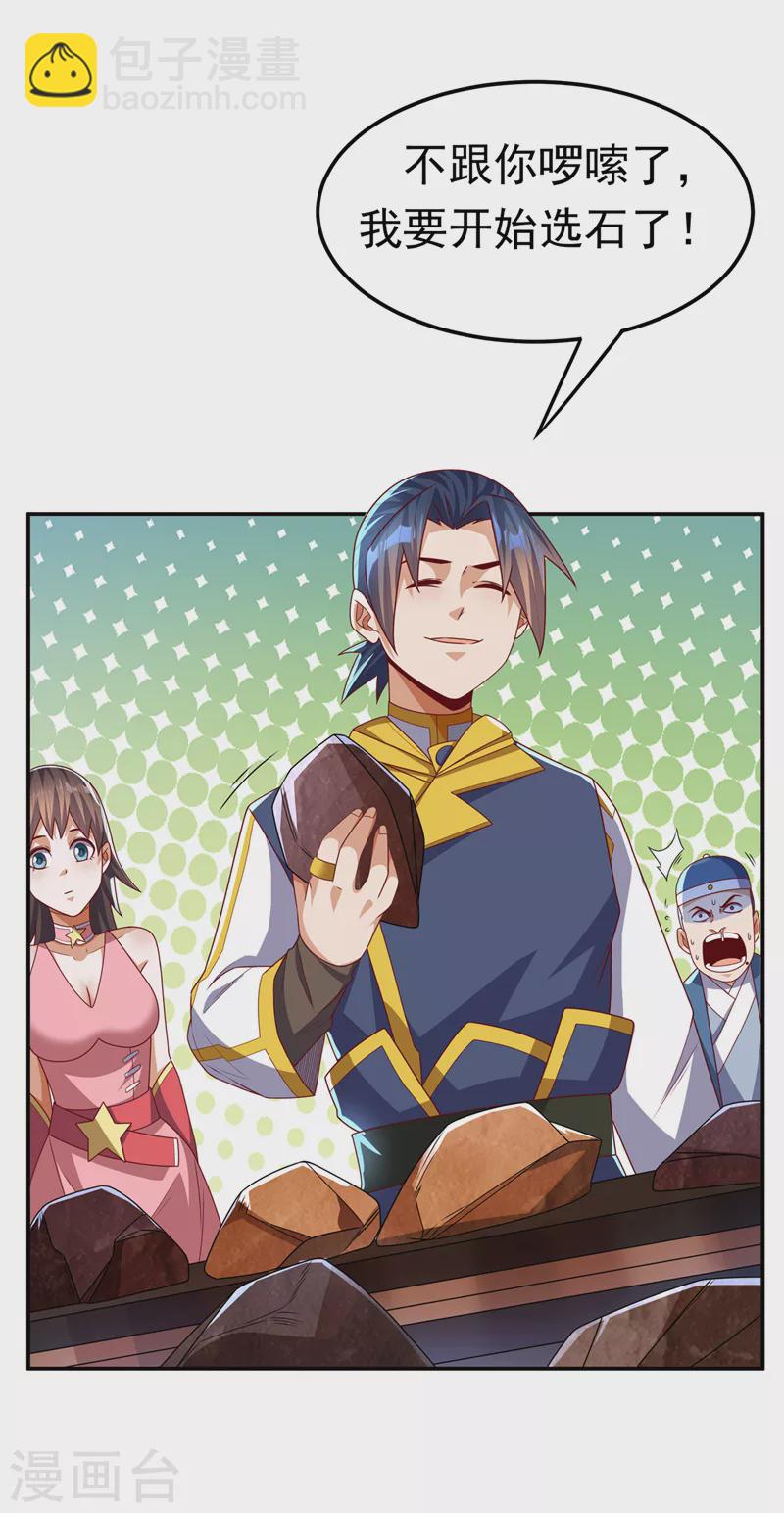 🍘武逆 第179话 不能放任他成长！ 第32页
