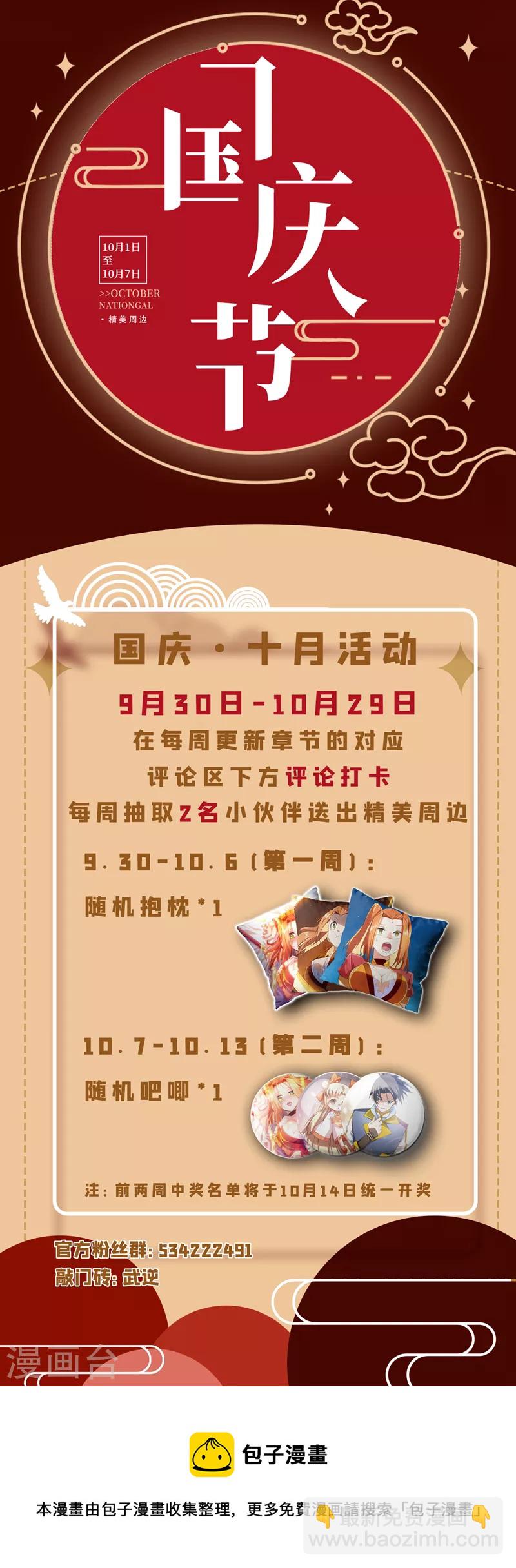 🍘武逆 第179话 不能放任他成长！ 第33页