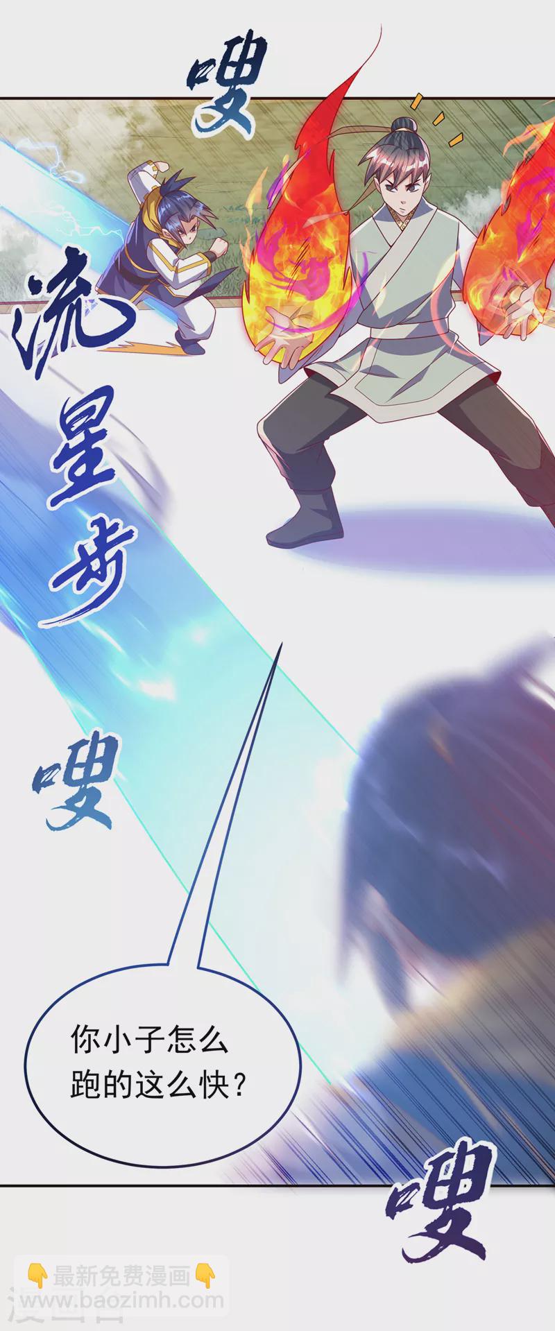 🍘武逆 第179话 不能放任他成长！ 第4页