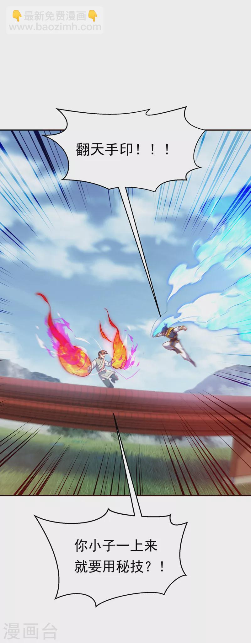 🍘武逆 第179话 不能放任他成长！ 第5页