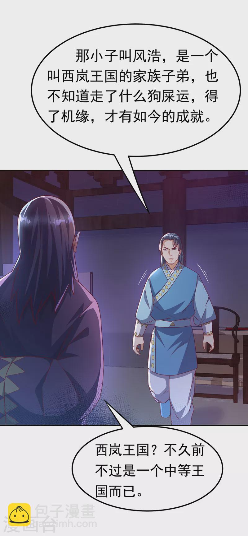 🍘武逆 第179话 不能放任他成长！ 第7页
