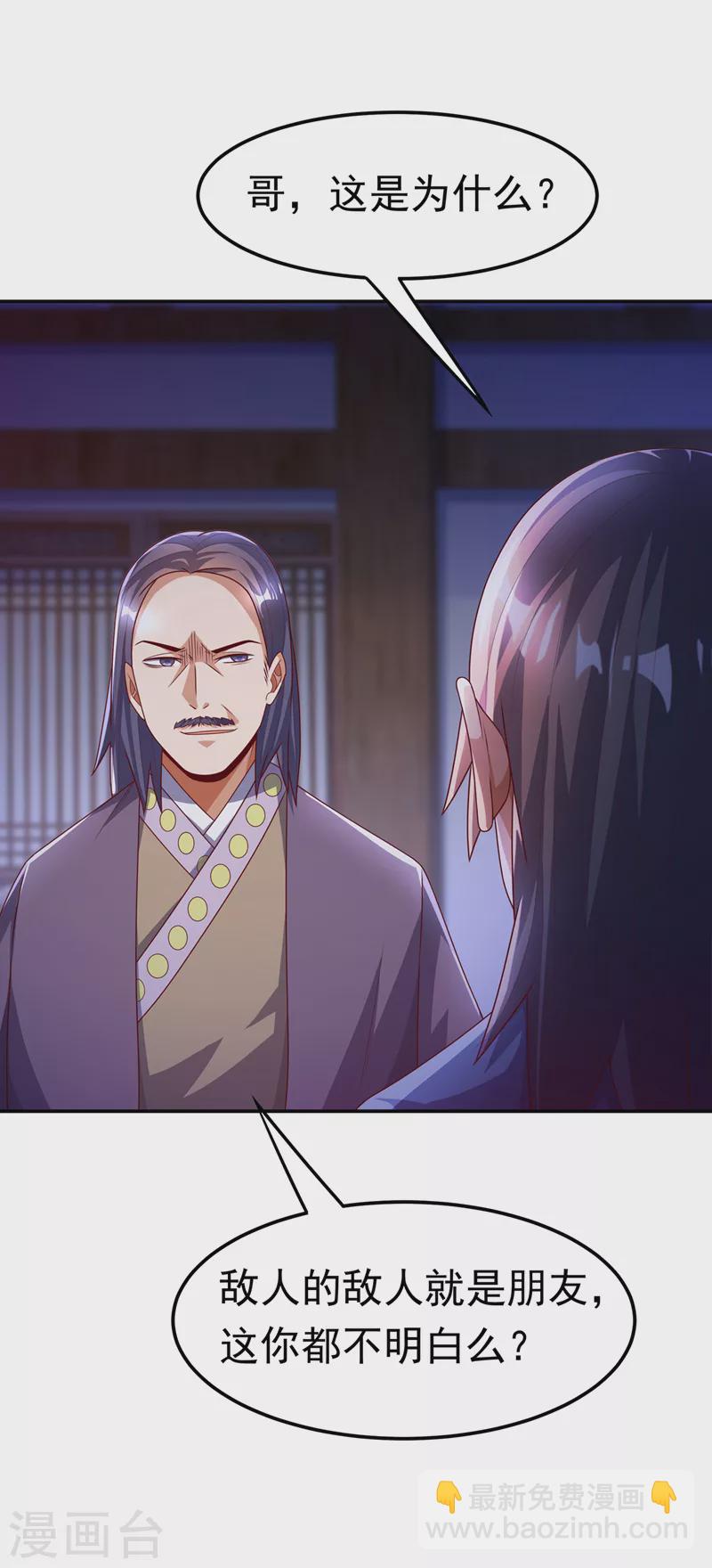 🍘武逆 第179话 不能放任他成长！ 第9页