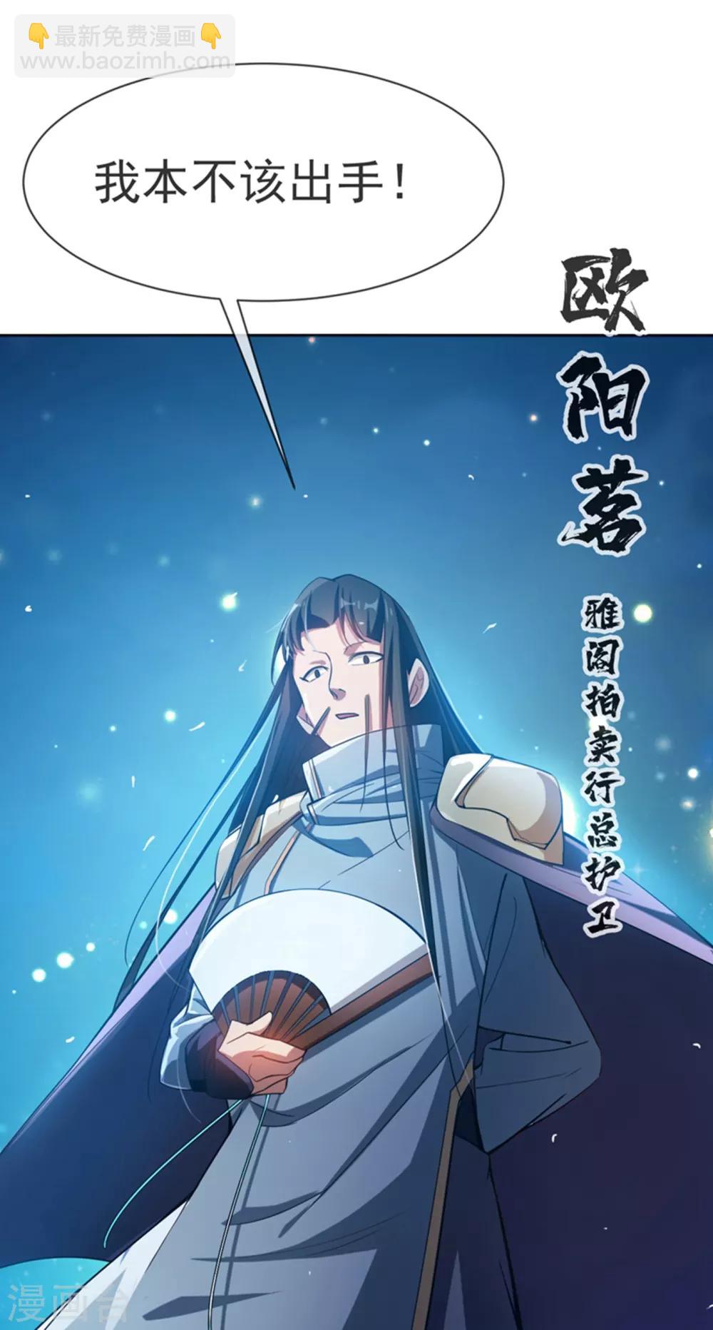 🍘武逆 第18话 玉兰城大乱！ 第31页