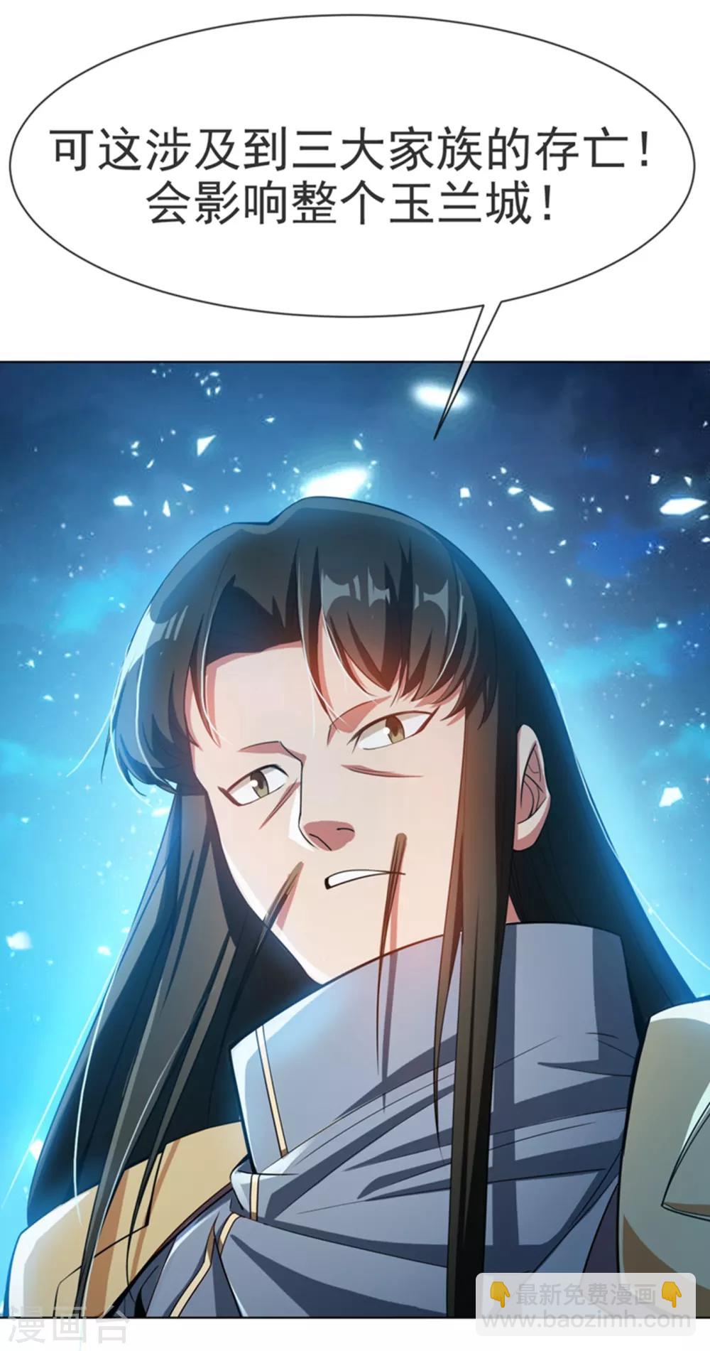 🍘武逆 第18话 玉兰城大乱！ 第33页