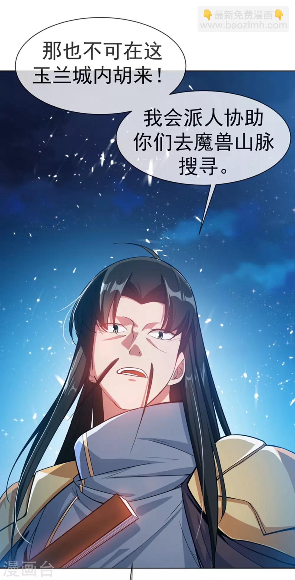 🍘武逆 第18话 玉兰城大乱！ 第38页