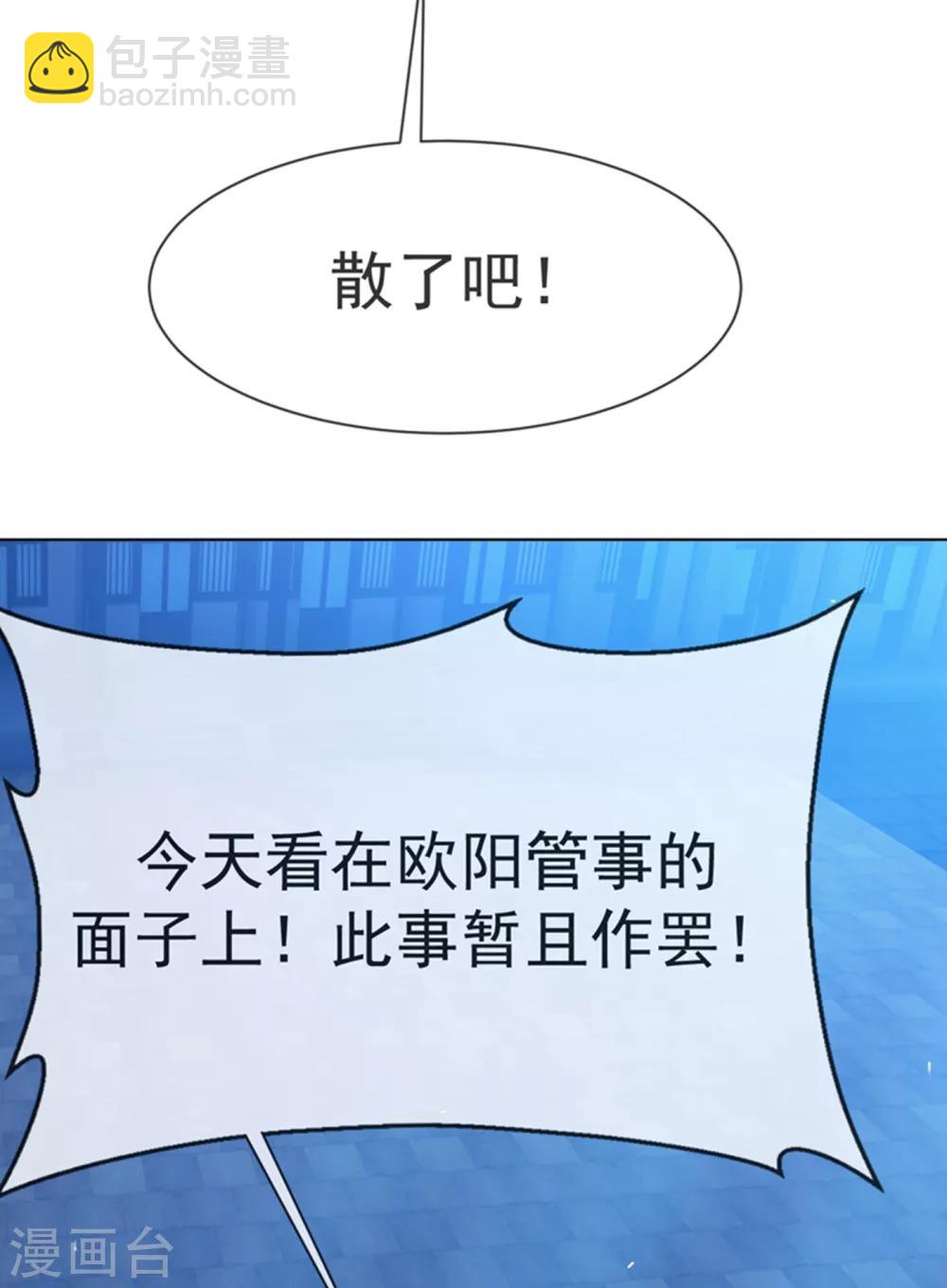 🍘武逆 第18话 玉兰城大乱！ 第39页