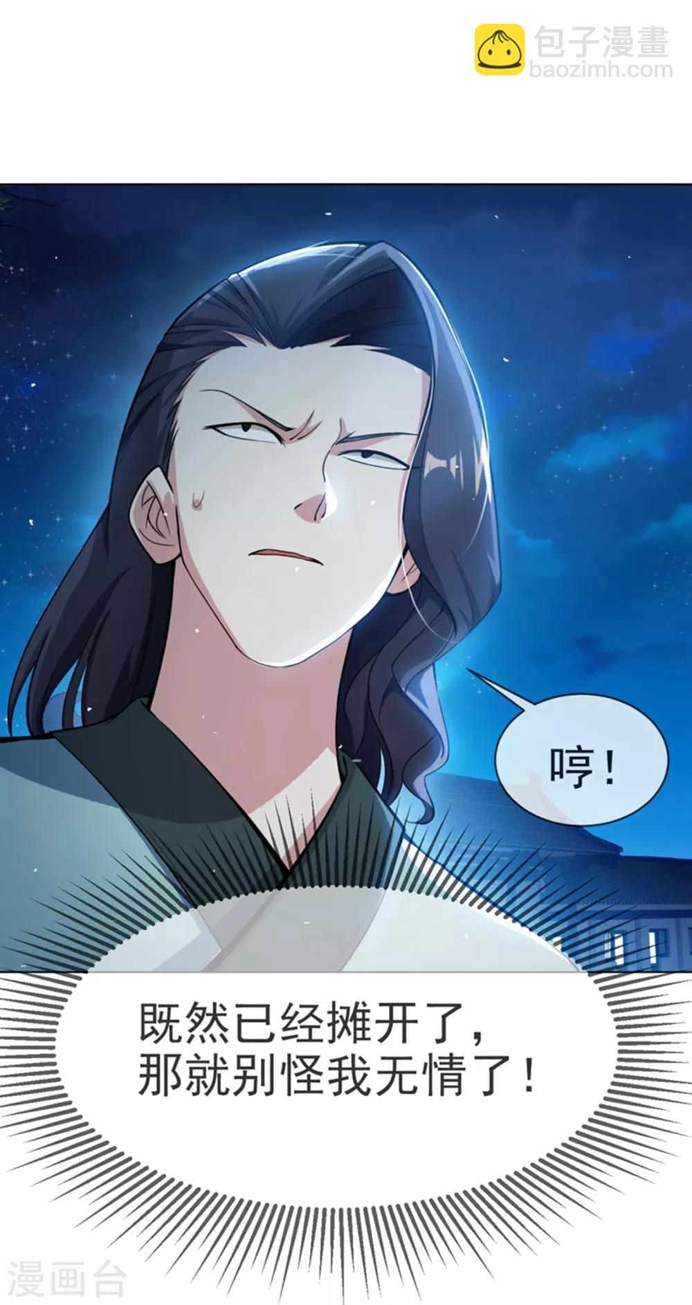 🍘武逆 第18话 玉兰城大乱！ 第44页