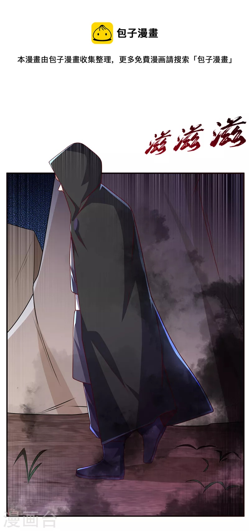 🍘武逆 第181话 我爹爹到底是谁？ 第1页