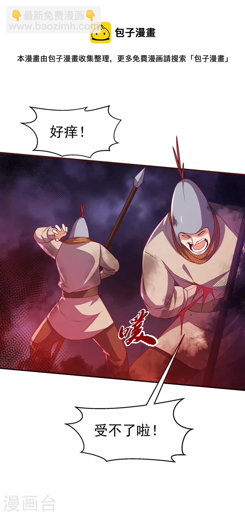 🍘武逆 第181话 我爹爹到底是谁？ 第11页
