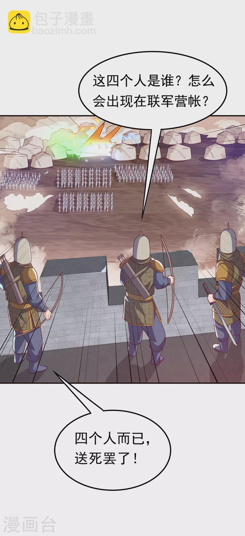 🍘武逆 第181话 我爹爹到底是谁？ 第12页