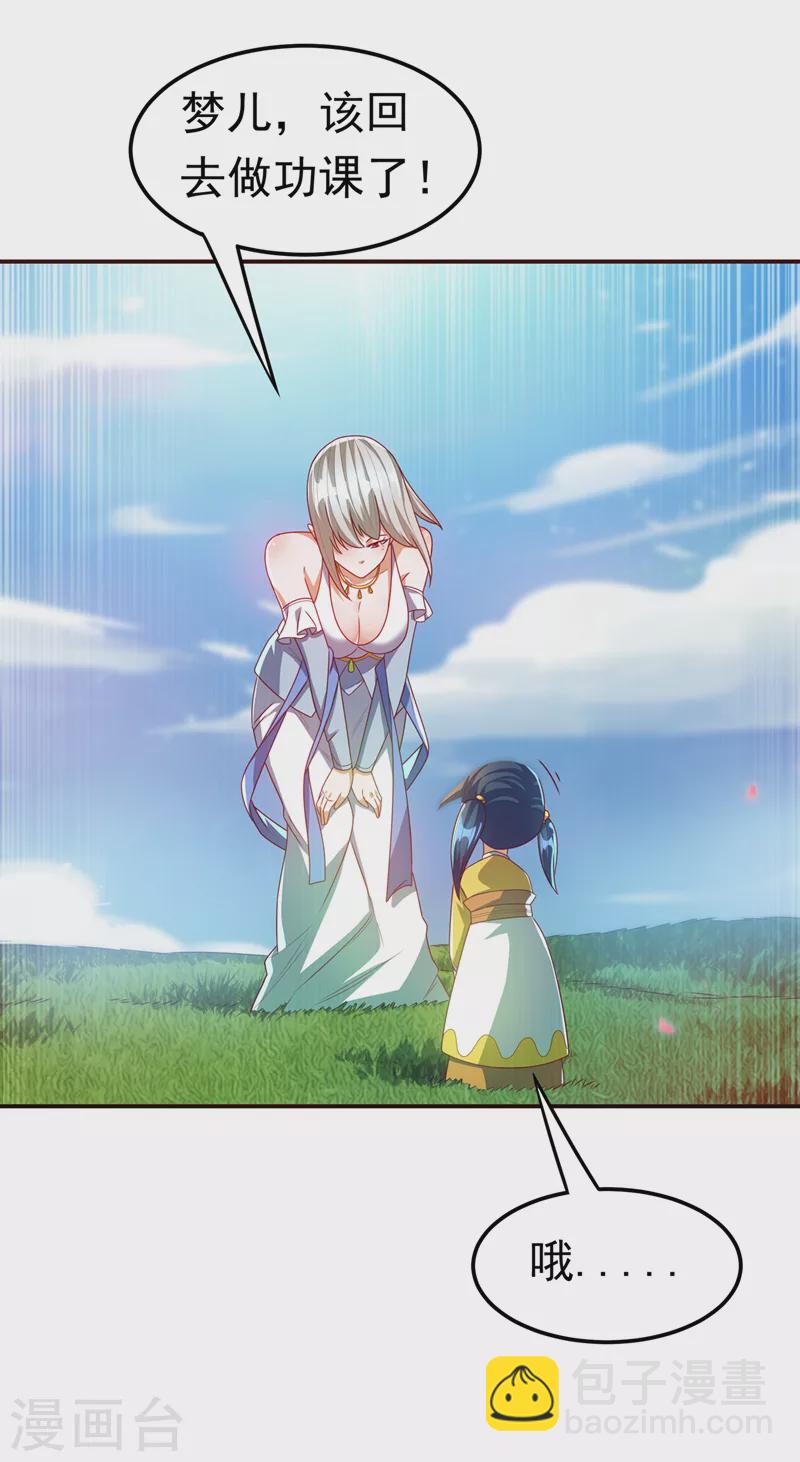 🍘武逆 第181话 我爹爹到底是谁？ 第17页