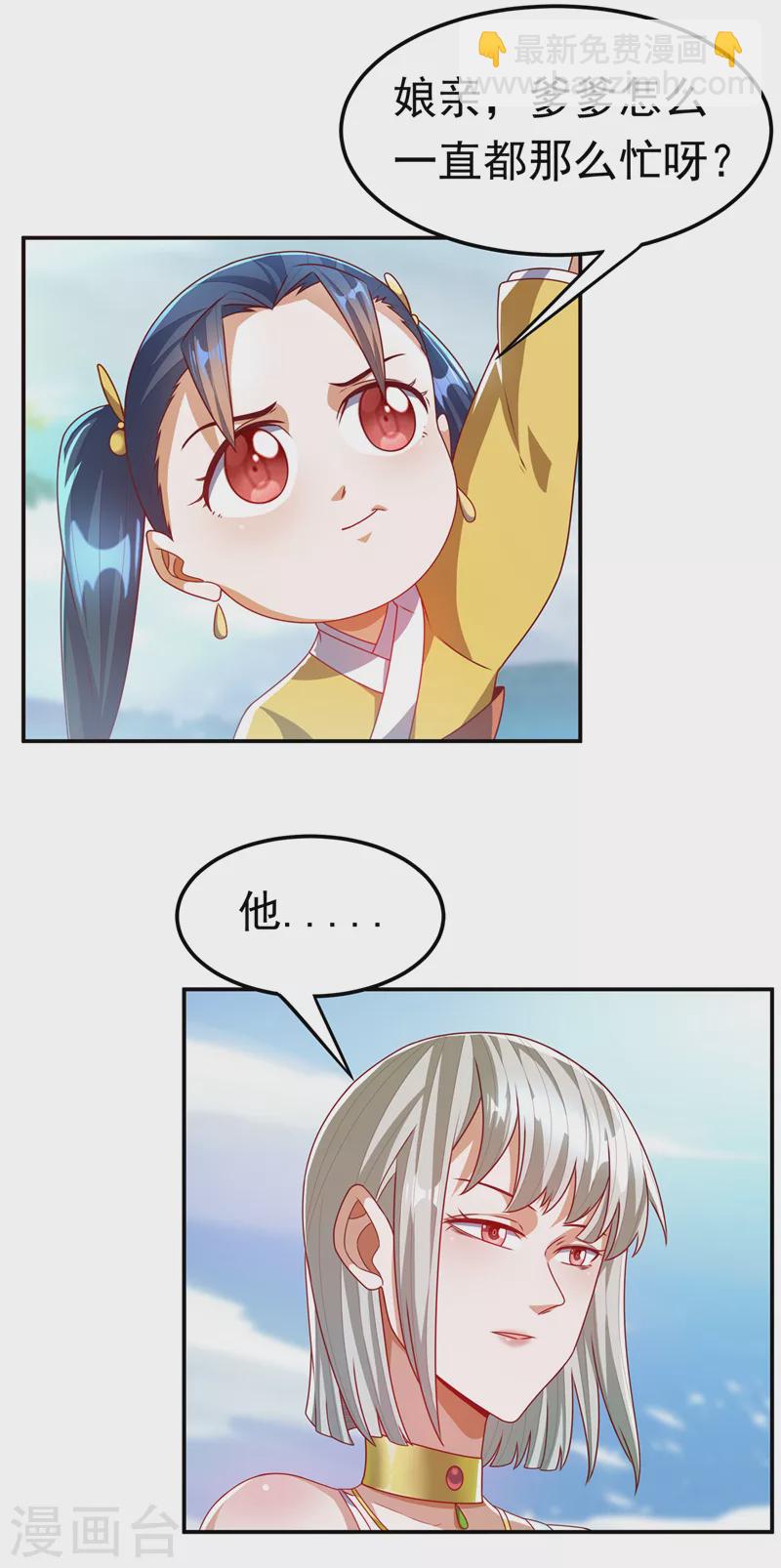 🍘武逆 第181话 我爹爹到底是谁？ 第19页