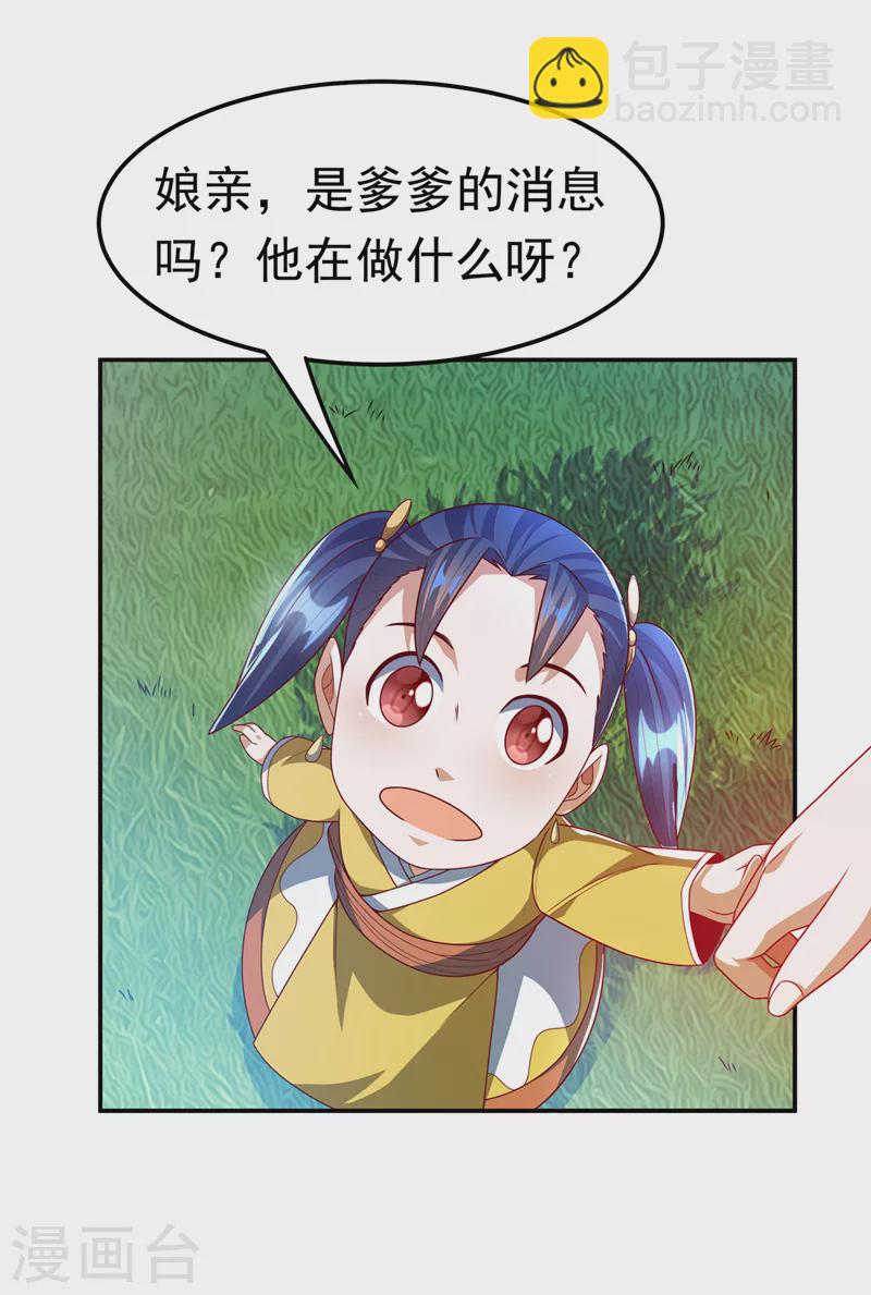 🍘武逆 第181话 我爹爹到底是谁？ 第22页