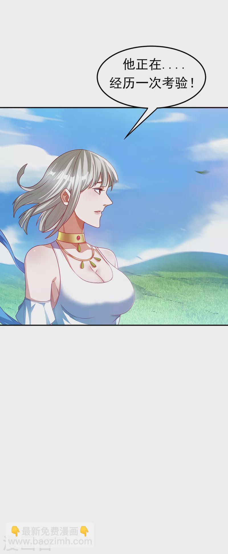 🍘武逆 第181话 我爹爹到底是谁？ 第23页