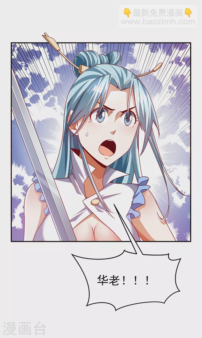 🍘武逆 第181话 我爹爹到底是谁？ 第26页