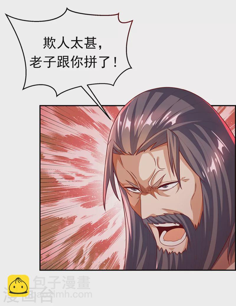 🍘武逆 第181话 我爹爹到底是谁？ 第32页