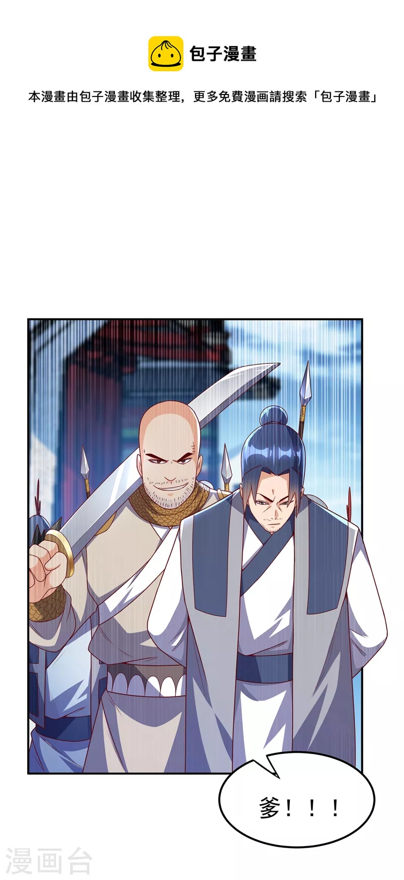 🍘武逆 第183话 风浩，自尽吧！ 第1页