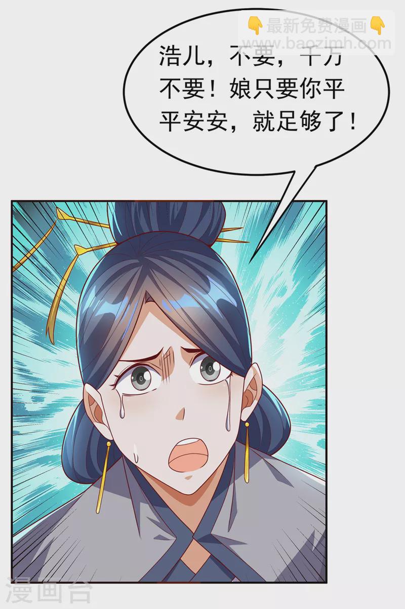 🍘武逆 第183话 风浩，自尽吧！ 第11页