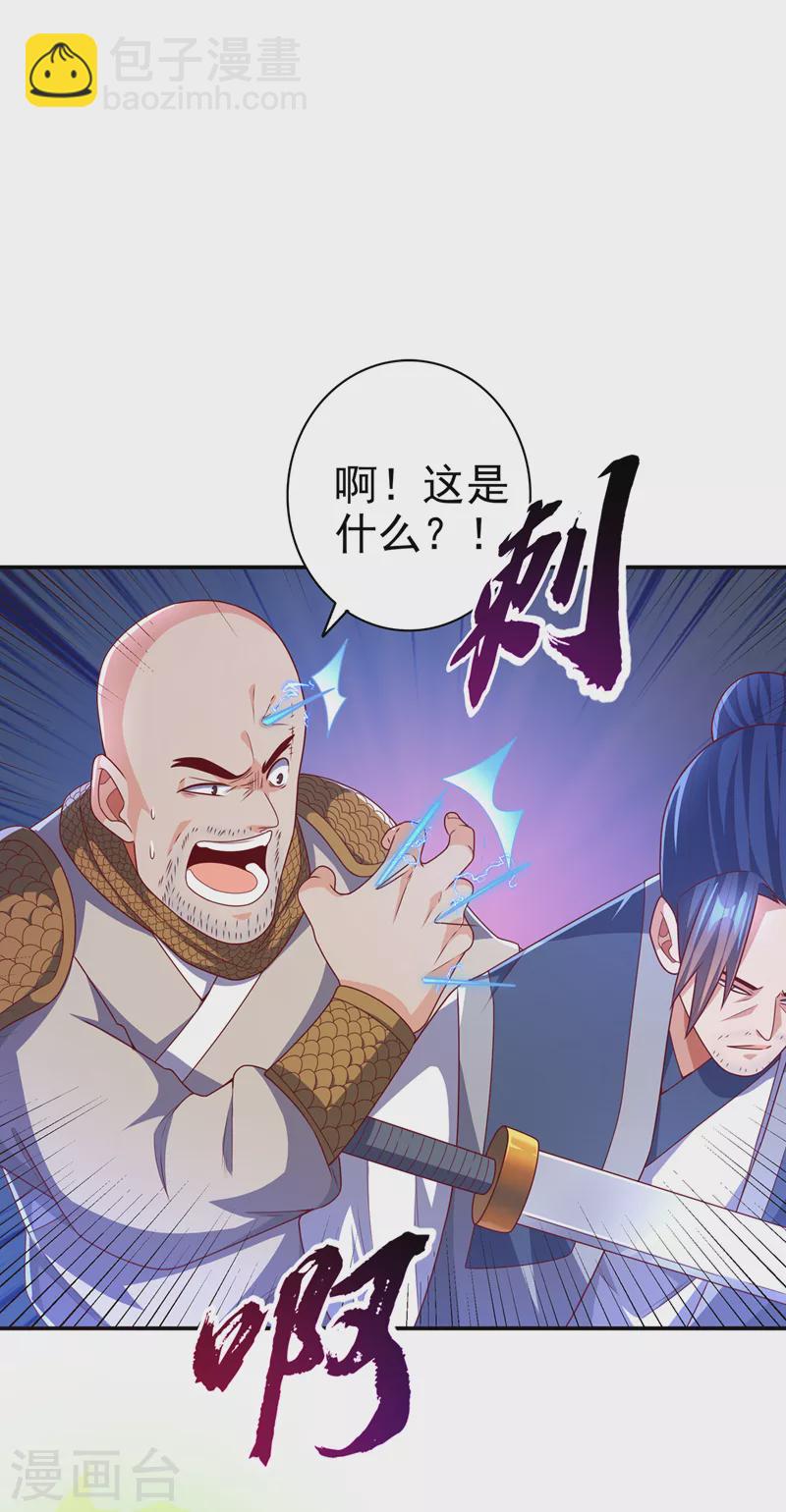 🍘武逆 第183话 风浩，自尽吧！ 第16页