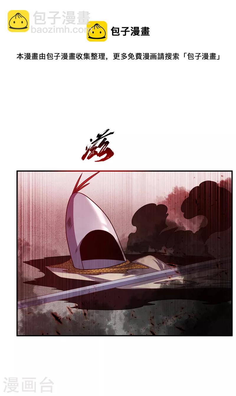 🍘武逆 第183话 风浩，自尽吧！ 第23页