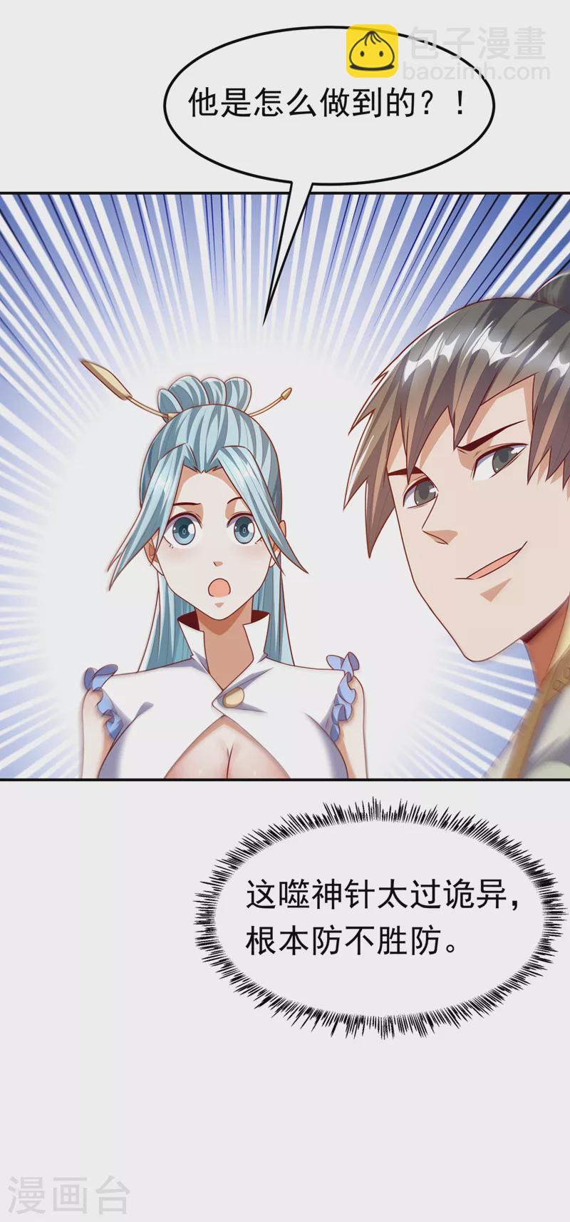 🍘武逆 第183话 风浩，自尽吧！ 第26页