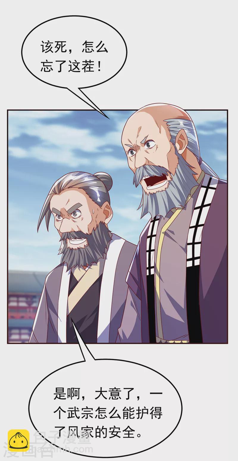 🍘武逆 第183话 风浩，自尽吧！ 第3页