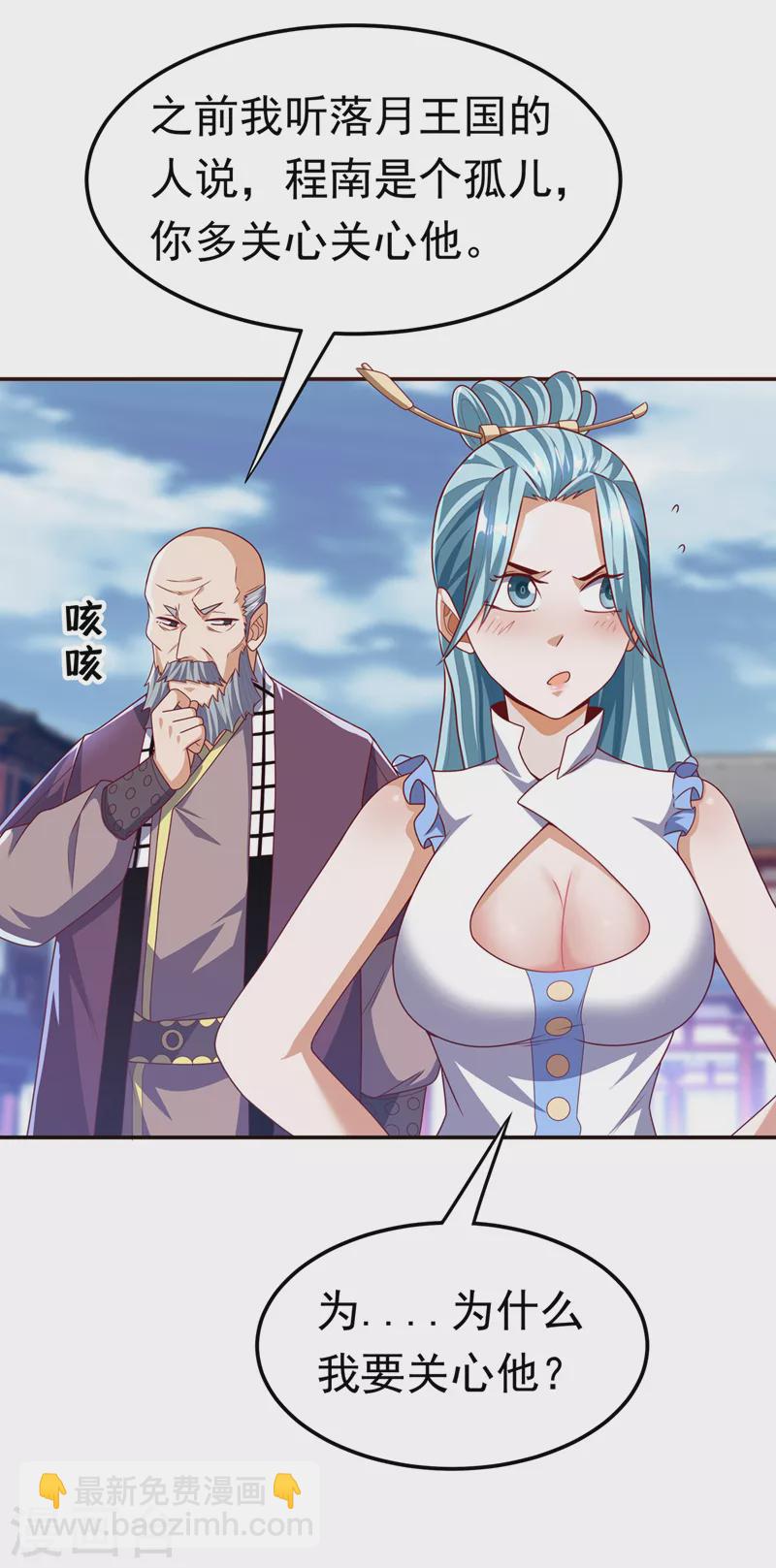 🍘武逆 第183话 风浩，自尽吧！ 第32页