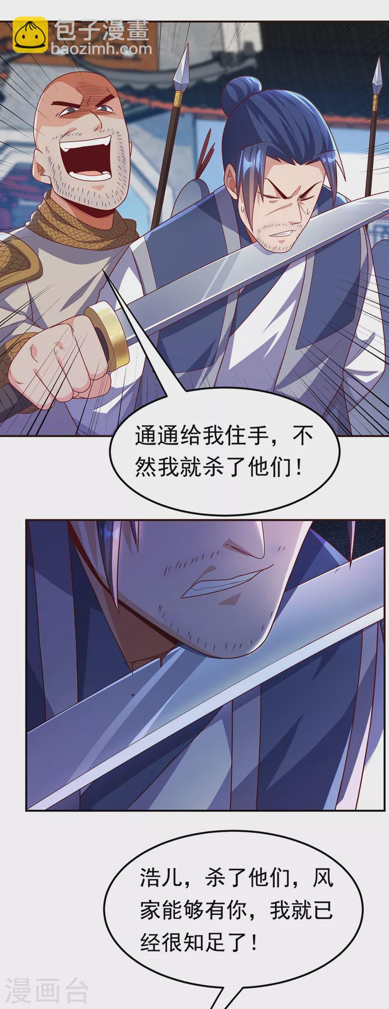 🍘武逆 第183话 风浩，自尽吧！ 第4页