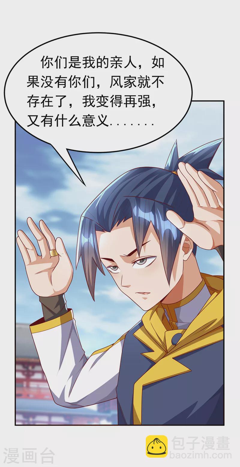 🍘武逆 第183话 风浩，自尽吧！ 第7页