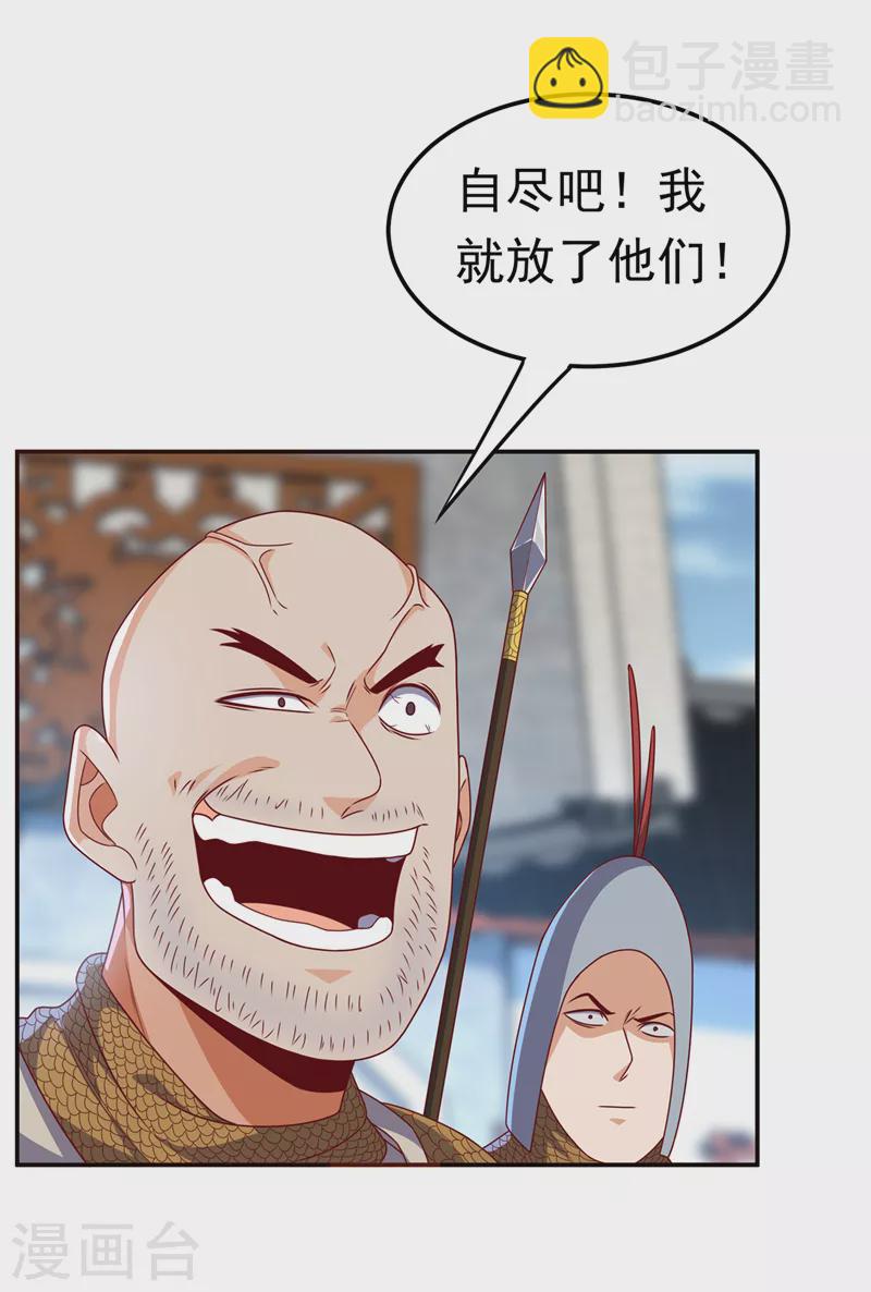 🍘武逆 第183话 风浩，自尽吧！ 第8页