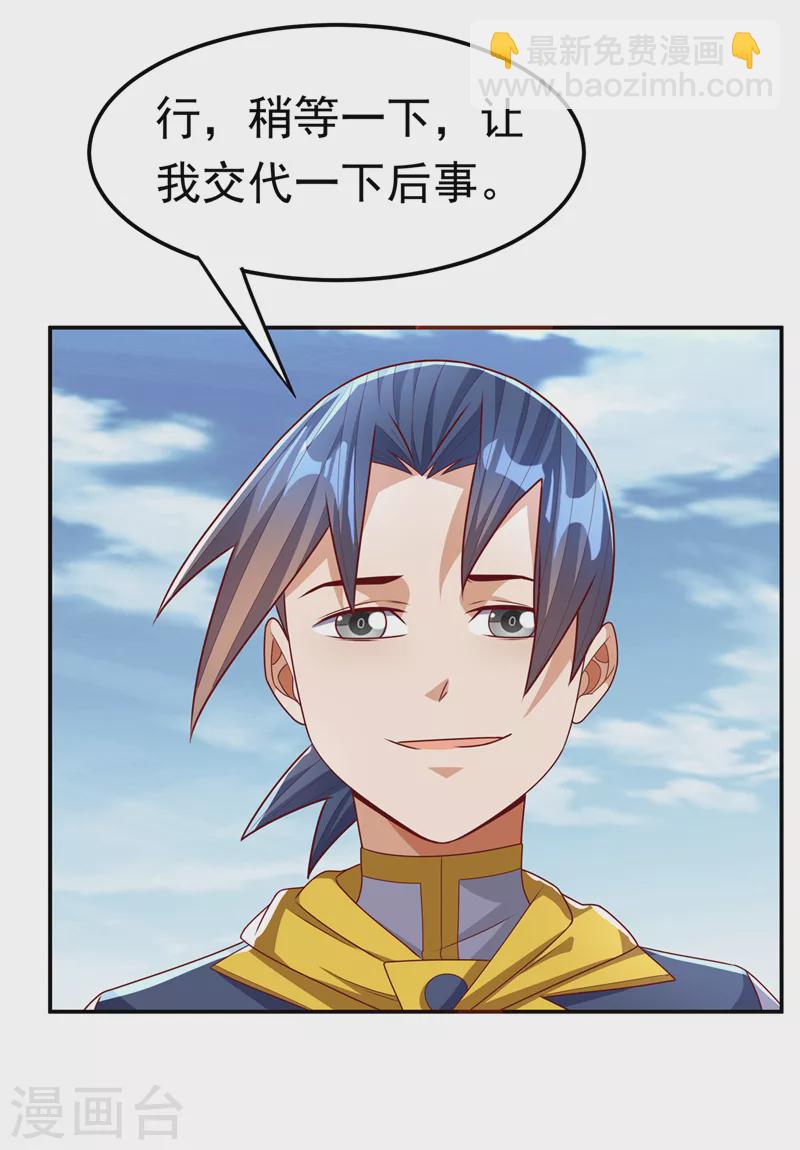 🍘武逆 第183话 风浩，自尽吧！ 第9页