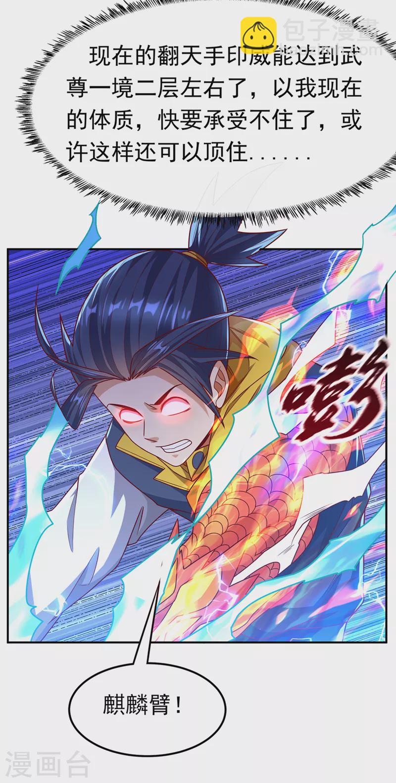 🍘武逆 第185话 你也不过如此！ 第11页