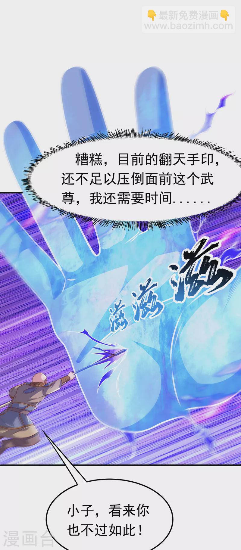 🍘武逆 第185话 你也不过如此！ 第19页