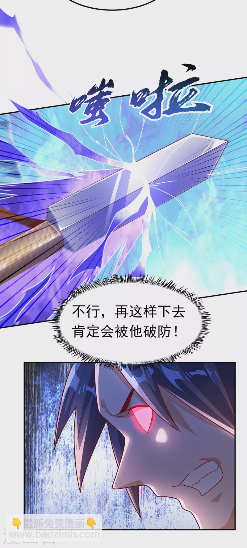 🍘武逆 第185话 你也不过如此！ 第20页