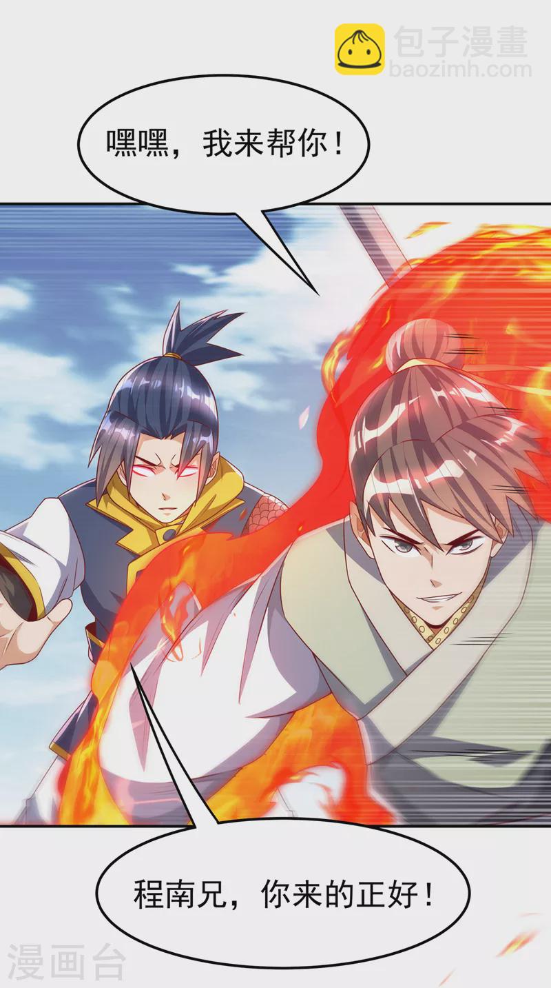 🍘武逆 第185话 你也不过如此！ 第23页