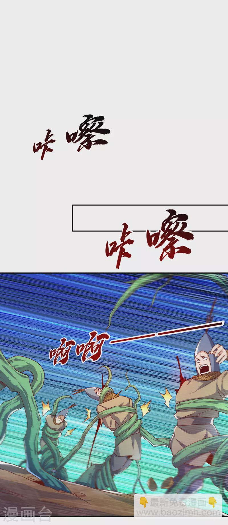 🍘武逆 第185话 你也不过如此！ 第25页