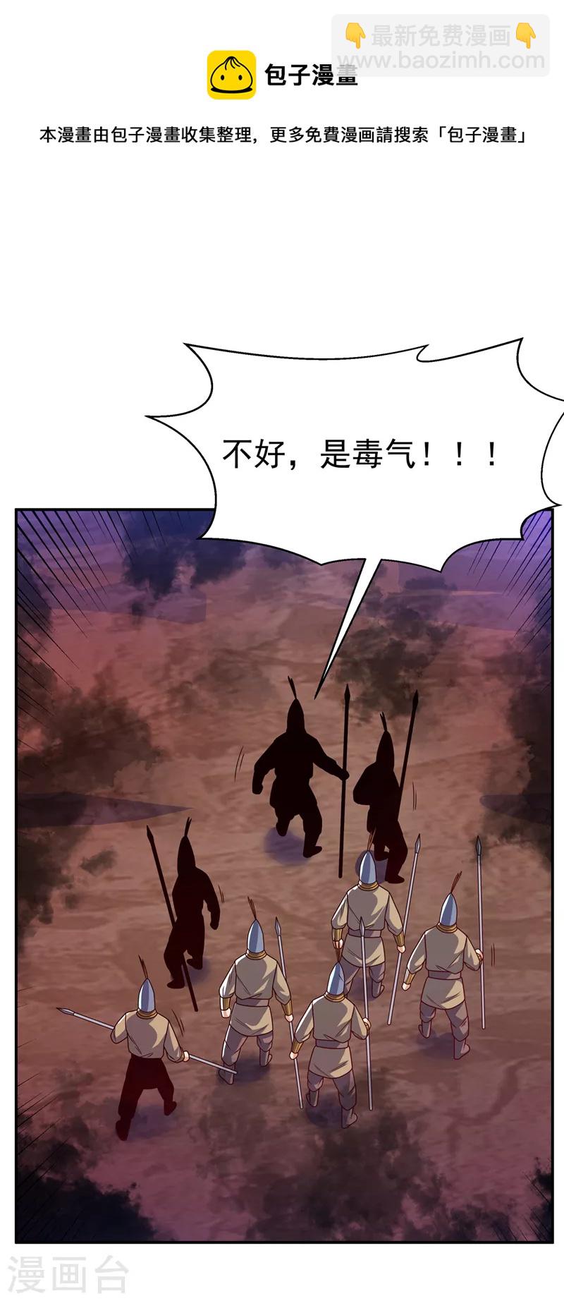 🍘武逆 第185话 你也不过如此！ 第27页
