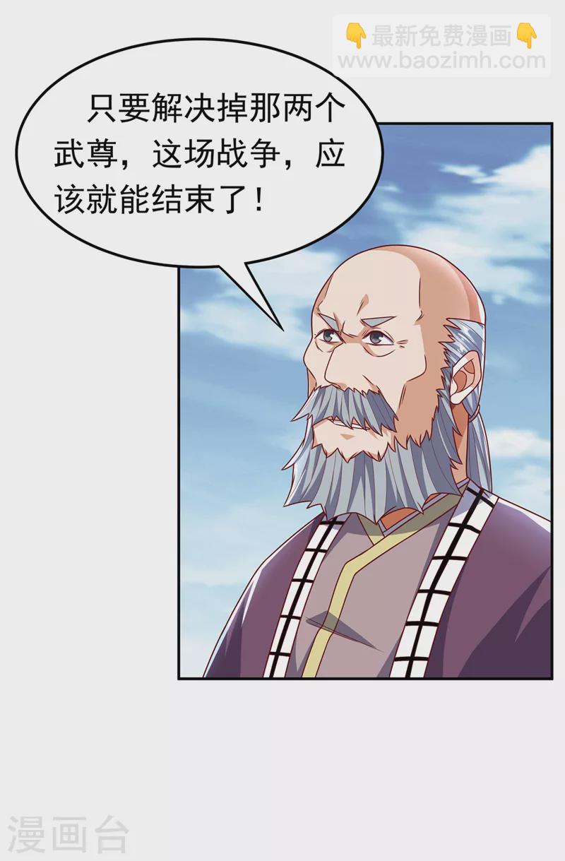 🍘武逆 第185话 你也不过如此！ 第29页