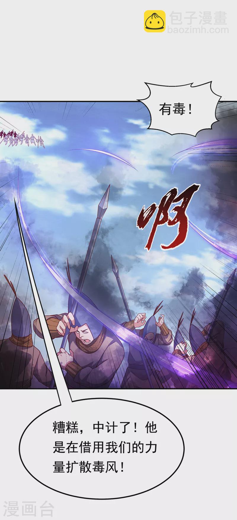 🍘武逆 第185话 你也不过如此！ 第3页