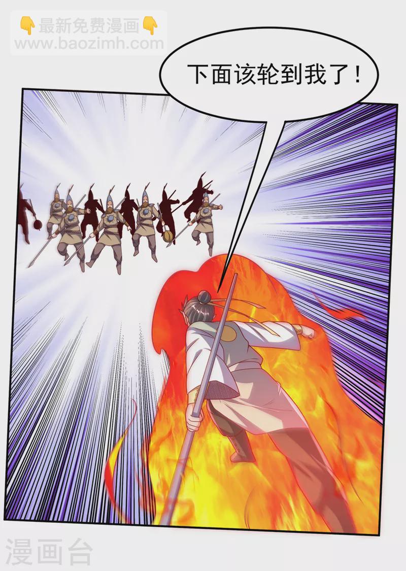 🍘武逆 第185话 你也不过如此！ 第4页